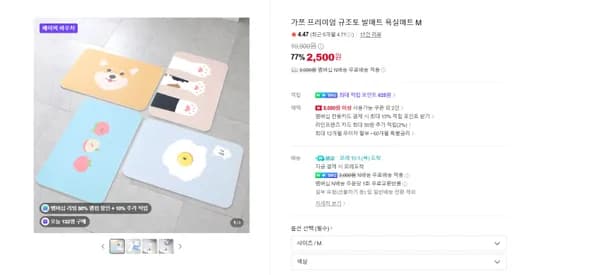 규조토 발매트 M
