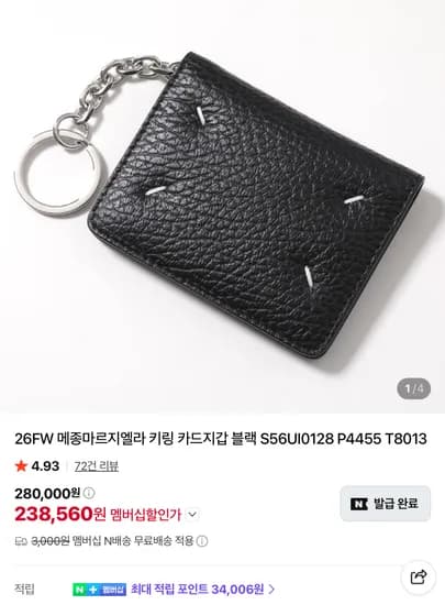 26FW 마르지엘라 키링 지갑 238,000원
