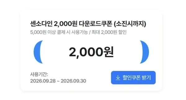 센소다인 오리지널플러스 100g 4개 11,900원