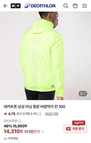 데카트론 러닝 형광 바람막이 런 100