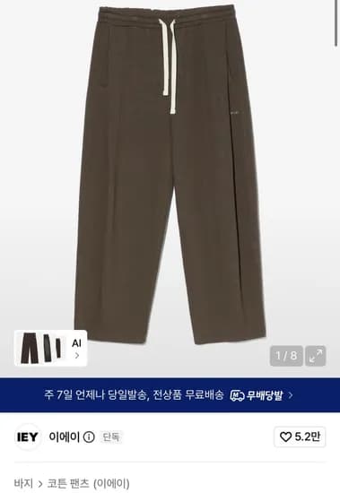 이에이 스웨트 팬츠 9,990원