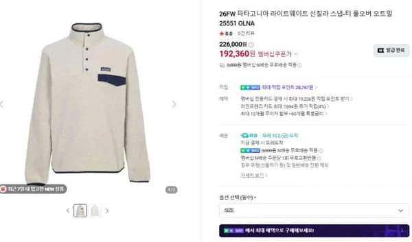 파타고니아 신칠라,레트로 풀사이즈 입고, 메종키츠네 할인율 업 등