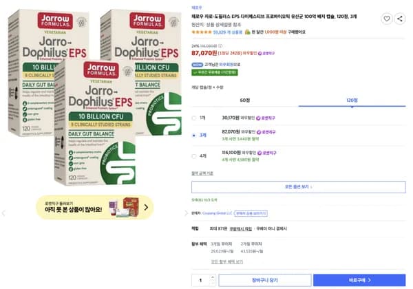 재로우 자로-도필러스 EPS 다이제스티브 프로바이오틱 유산균 100억 베지 캡슐 120정 3개 87,070원