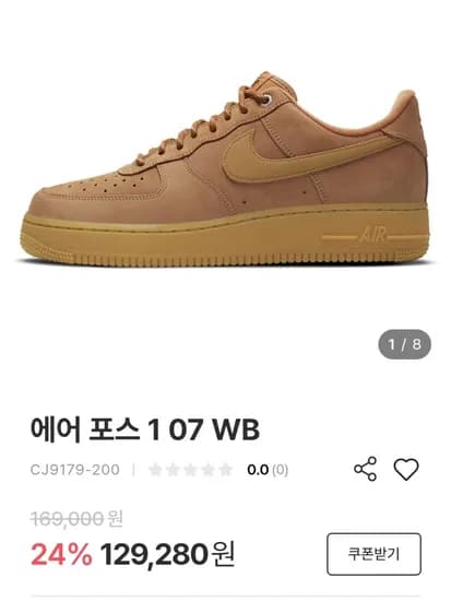 나이키 된장포스 11발