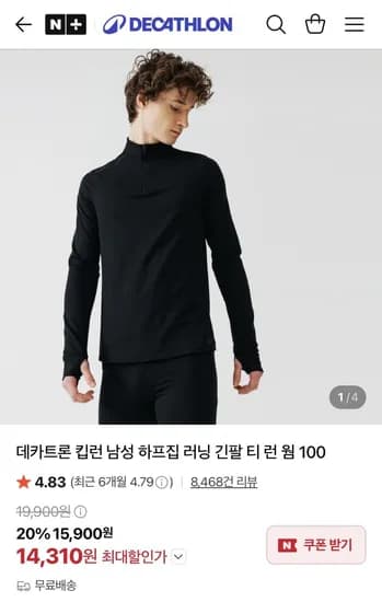 데카트론 하프집 러닝 긴팔 티 런 웜 100 1.4만원