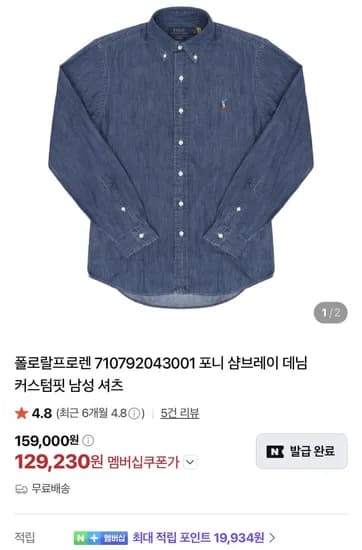 폴로랄프로렌 커스텀핏 샴브레이 데님 셔츠 129,230원 외