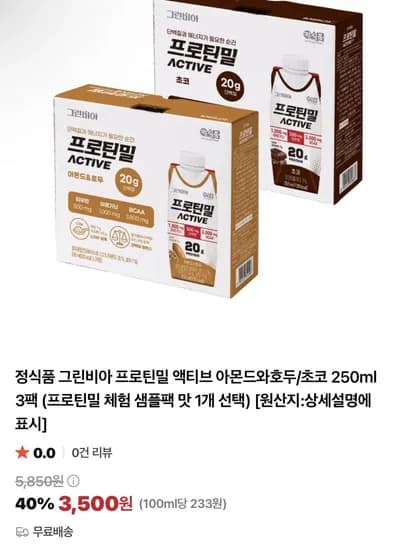 프로틴밀 액티브 3팩 체험팩