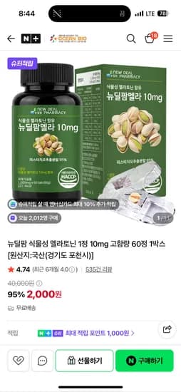 뉴딜팜 식물성 멜라토닌 1정 10mg 고함량 60정 2,000원