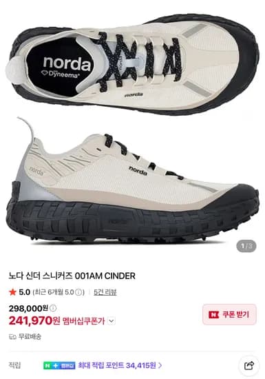노다 신더, 스톤 크링클랩스 패딩 등등