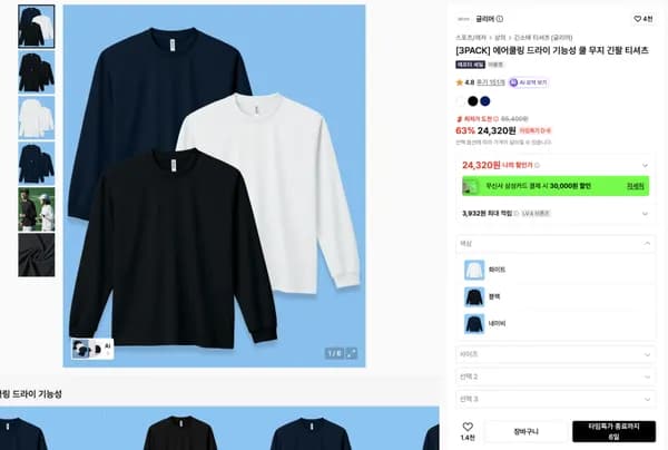 에어쿨링 드라이 기능성 쿨 무지 긴팔 티셔츠 3팩 2.4