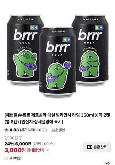 부르르 제로콜라 매실 깔라만시 라임 6캔 체험딜