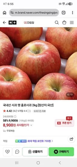 국내산 사과 햇 홍로사과 2kg 8,900원