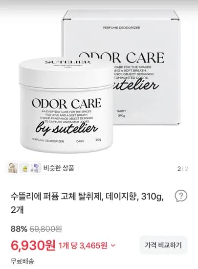 수뜰리에 퍼퓸 고체 탈취제 데이지향 2개 6,930원