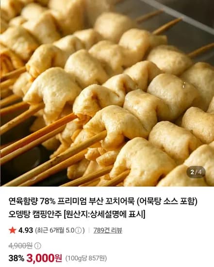 꼬치어묵 30개