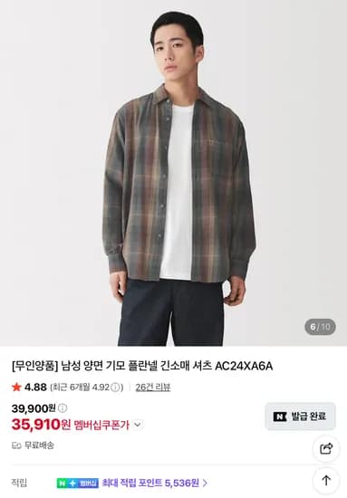 무인양품 기모 플란넬 셔츠