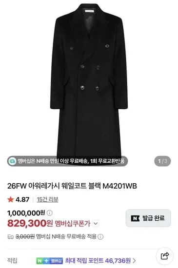 스톤 아일랜드 하울린 파라부트 외 2종