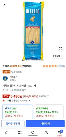 데체코 링귀니 파스타 1kg 5,480원