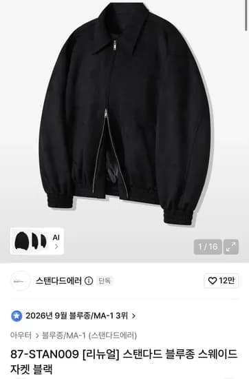 스탠다드에러 블루종 스웨이드 자켓 22,000원