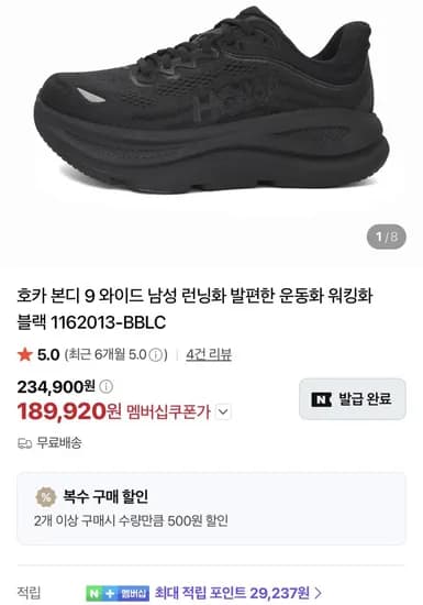 호카 본디9 와이드 255~300사이즈 189,920원
