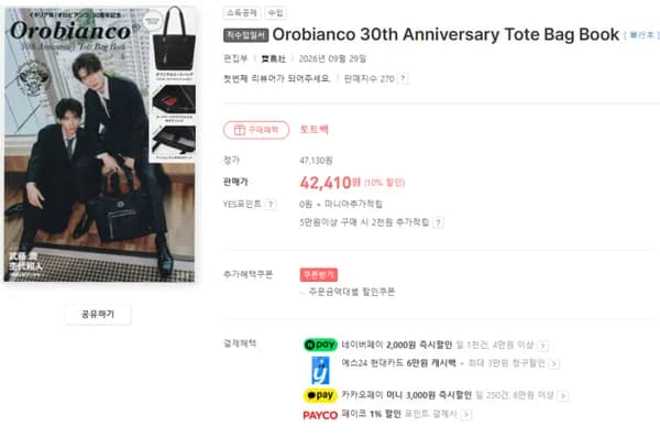 오로비앙코 30주년 토트백