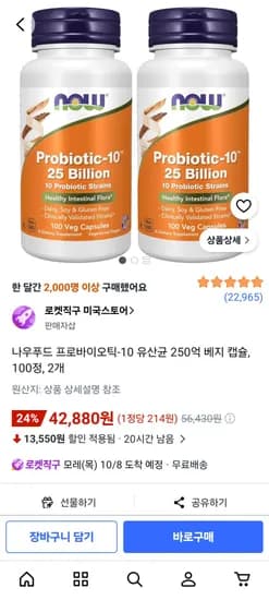 나우 프로바이오틱스 유산균 250억 100정 2개