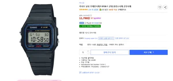 카시오 F-91W 11,790원