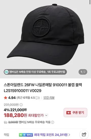 스톤 아일랜드 26FW 나일론 메탈 볼캡