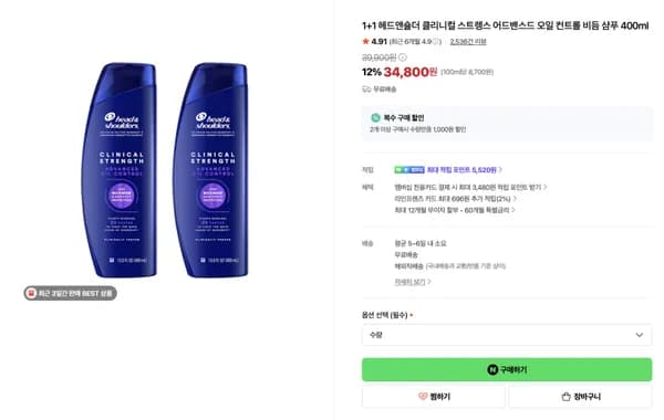 헤드앤숄더 클리니컬 스트렝스 어드밴스드 오일 컨트롤 비듬 샴푸 400ml 1+1