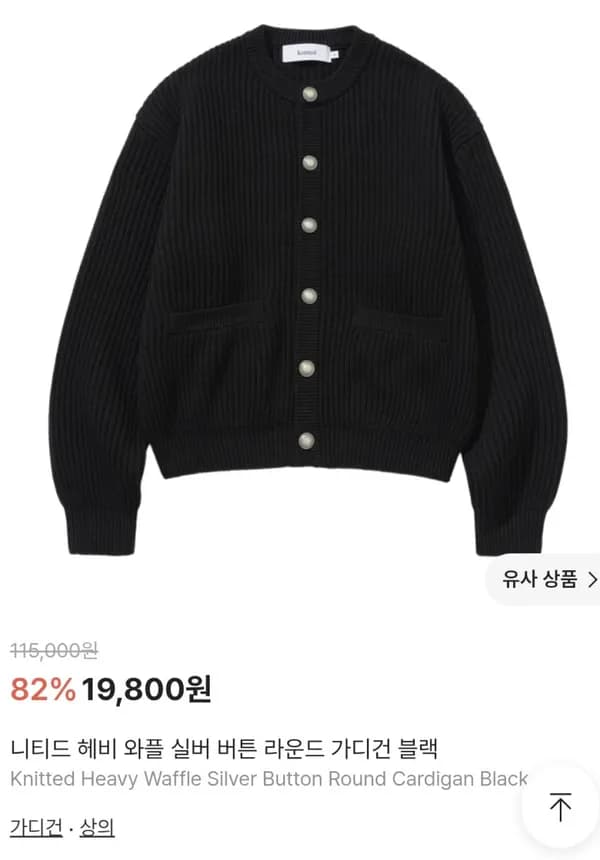 ~85% [KREAM] 니티드 패밀리세일