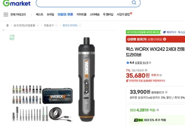 웍스 WORX WX242 전동 드라이버 33,900원
