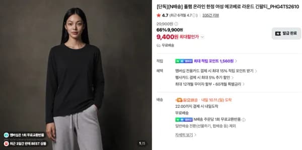 폴햄 긴팔티 9,400원 등