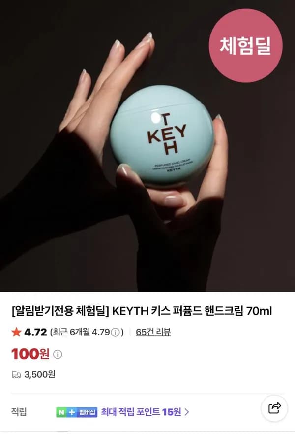 KEYTH 키스 퍼퓸드 핸드크림 70ml 3,600원