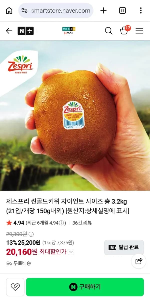 제스프리 썬골드키위 자이언트 사이즈 총 3.2kg 20,160원