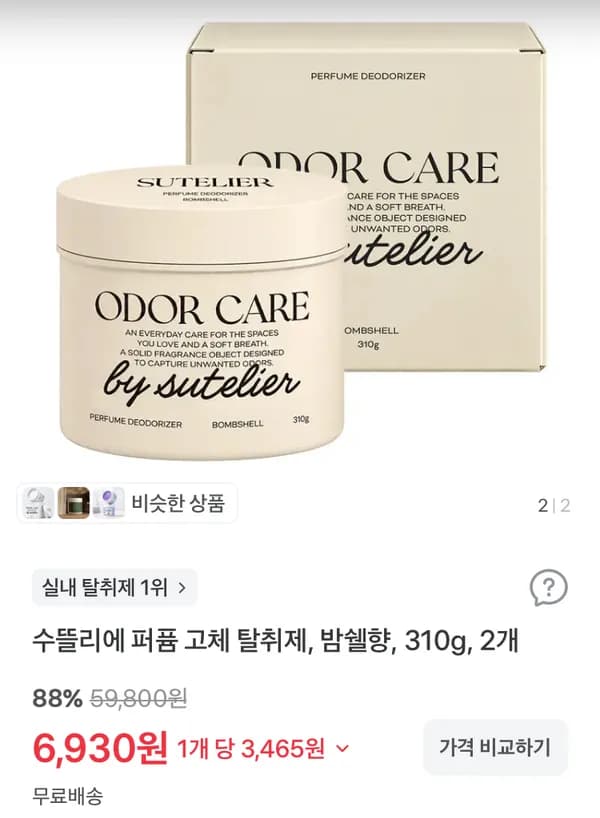 수뜰리에 고체 탈취제 밤쉘향 2개 6930원