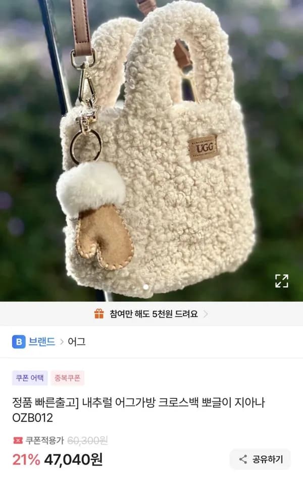 어그 오즈웨어 지아나 뽀글이 미니토트백