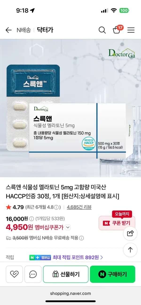 스륵앤 식물성 멜라토닌 5mg 고함량 미국산 HACCP인증 30정