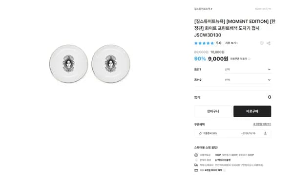 질스튜어트 뉴욕 도자기 접시 2개 세트