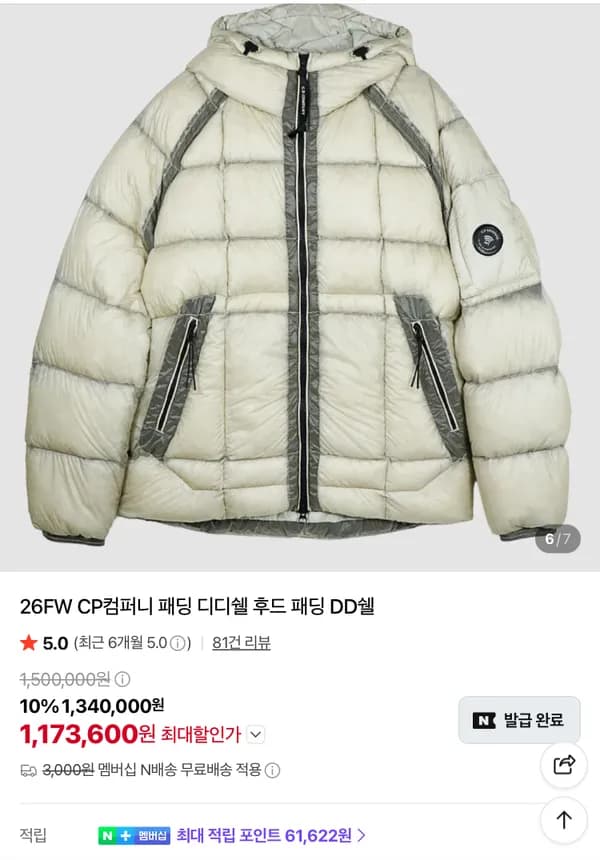 CP컴퍼니 DD쉘 외 다수 (거즈화이트 133만원대 / 펀카이그레이 117만원대)
