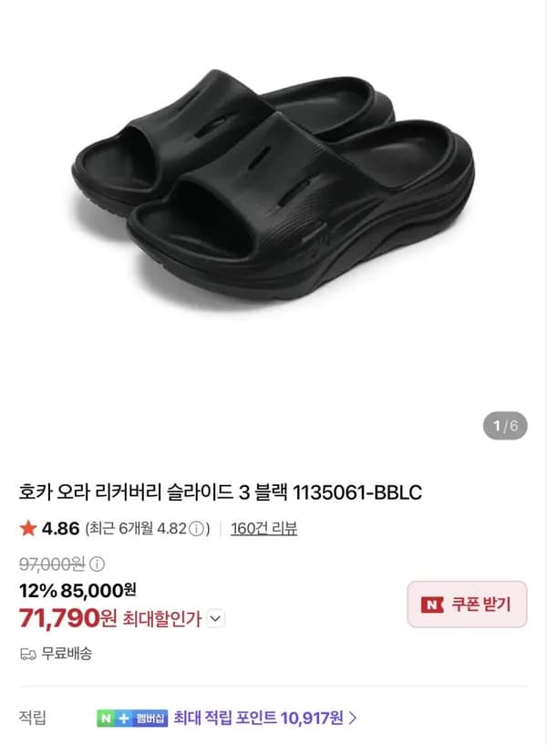 호카 리커버리슬라이드 블랙, 샌드
