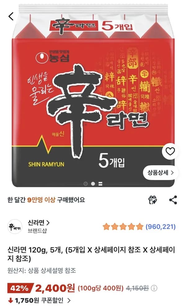 신라면 5개 2,400원