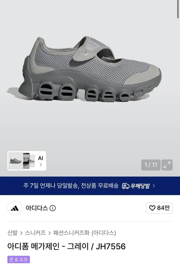 아디다스 아디폼 메가제인 1.9만원