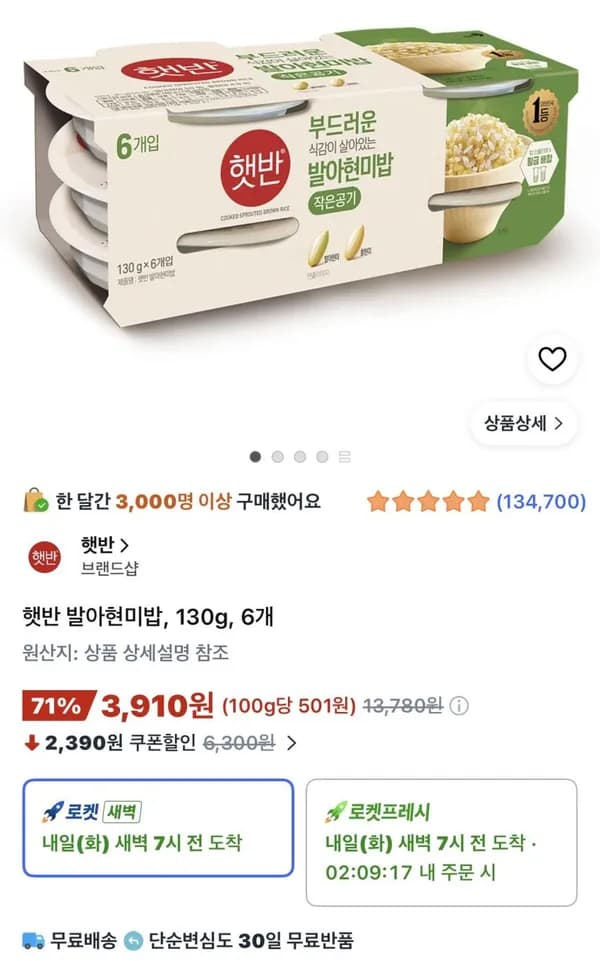 햇반 발아현미밥 130g 6개 3,910원