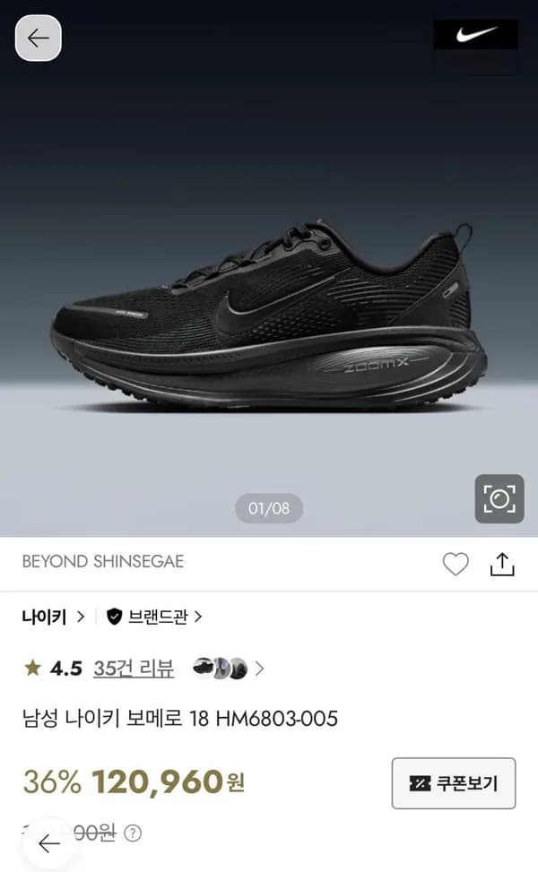 나이키 보메로18 청구할인 9.4만~