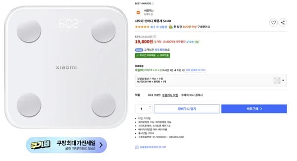 샤오미 인바디 체중계 S400 19,800원