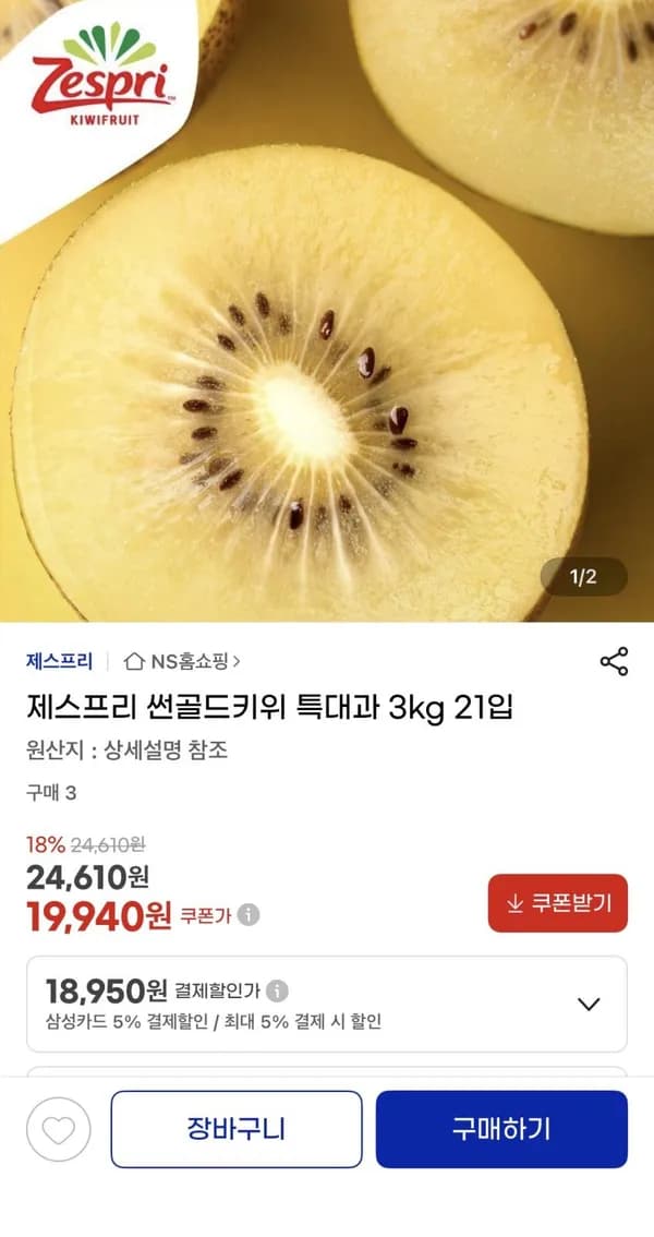 제스프리 썬골드키위 특대 사이즈 총 3kg 19,940원