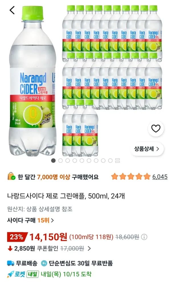 나랑드사이다 제로 그린애플 500ml 24개 14,150원