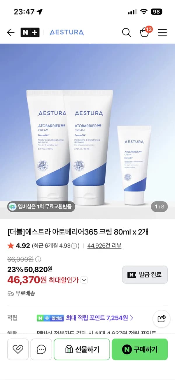 에스트라 아토베리어 365 80ml 2개+사은품 45,653원