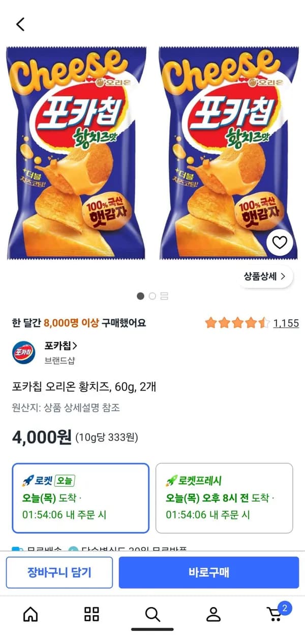 포카칩 황치즈맛 2개 외 썬칩 3개