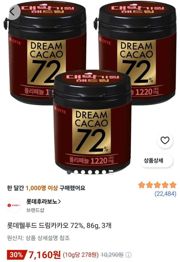 롯데웰푸드 드림카카오 72% 86g 3개 6,440원