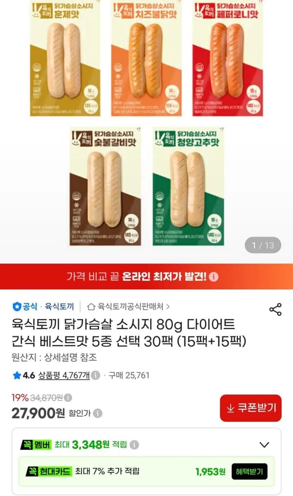 육식토끼 닭가슴살 소시지 80g X 30개 27,900원